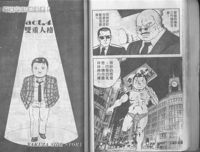 内衣教父漫画,第1卷2图