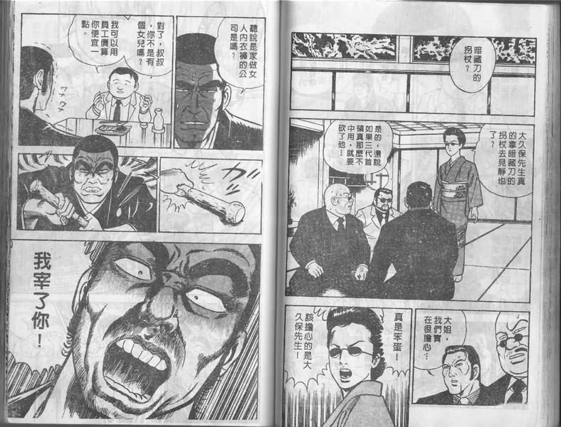 内衣教父漫画,第1卷3图