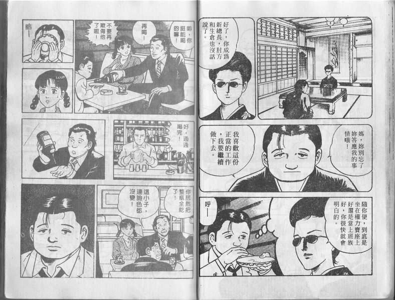 内衣教父漫画,第1卷2图