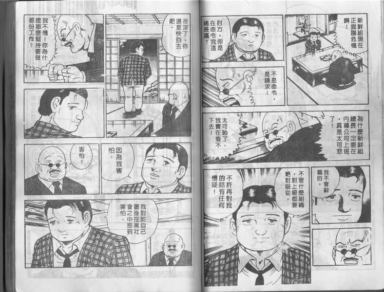 内衣教父漫画,第1卷3图