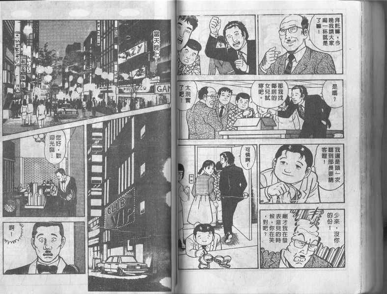 内衣教父漫画,第1卷4图