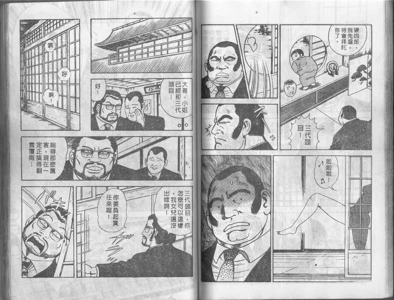 内衣教父漫画,第1卷5图