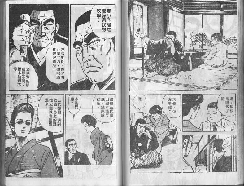 内衣教父漫画,第1卷5图