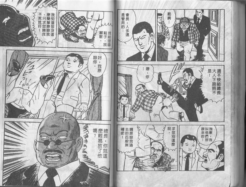 内衣教父漫画,第1卷5图