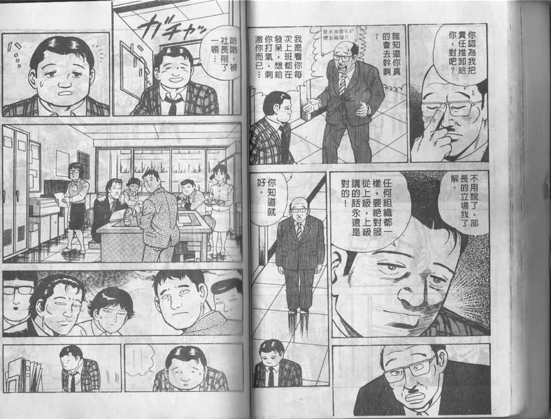 内衣教父漫画,第1卷4图