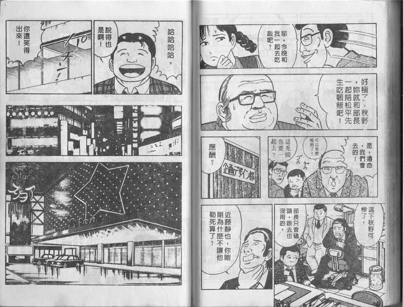 内衣教父漫画,第1卷1图