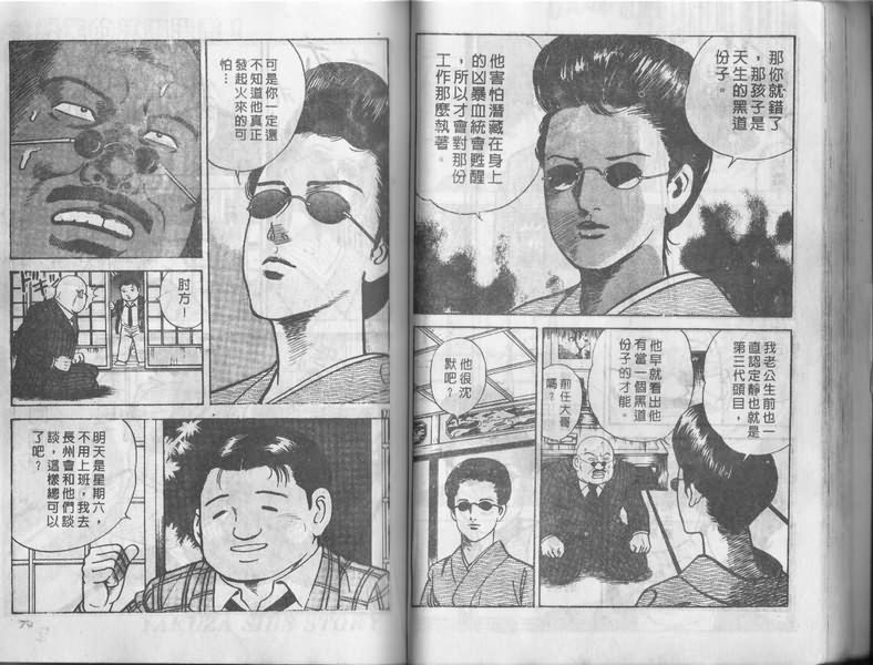 内衣教父漫画,第1卷5图