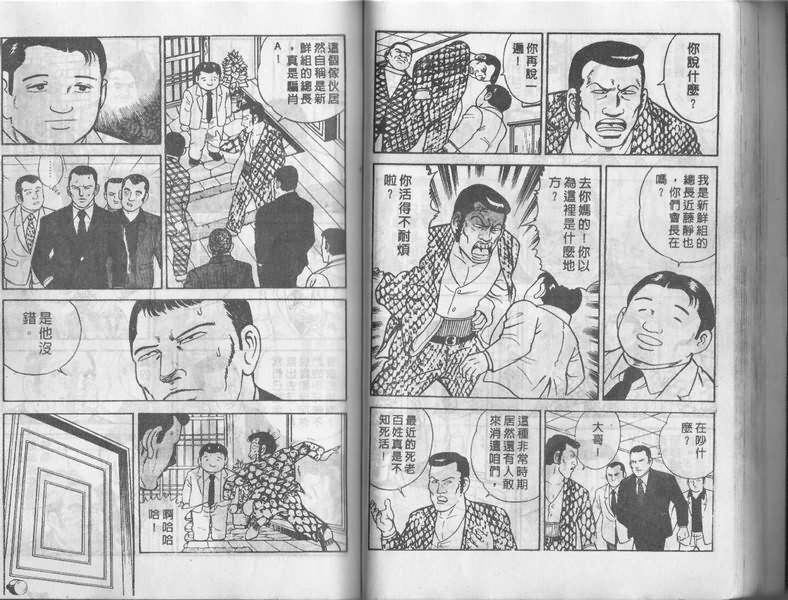 内衣教父漫画,第1卷5图