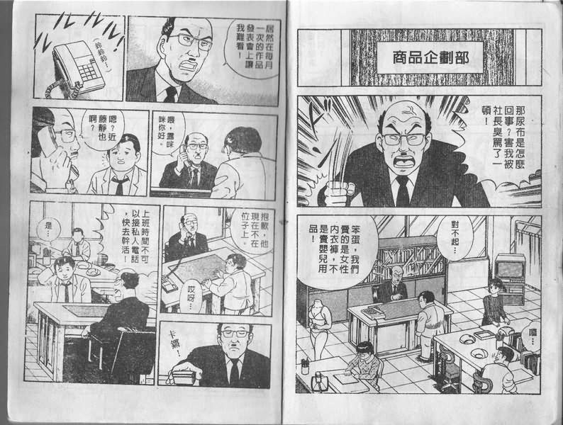 内衣教父漫画,第1卷5图