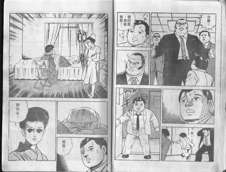 内衣教父漫画,第1卷3图