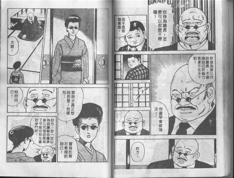 内衣教父漫画,第1卷4图