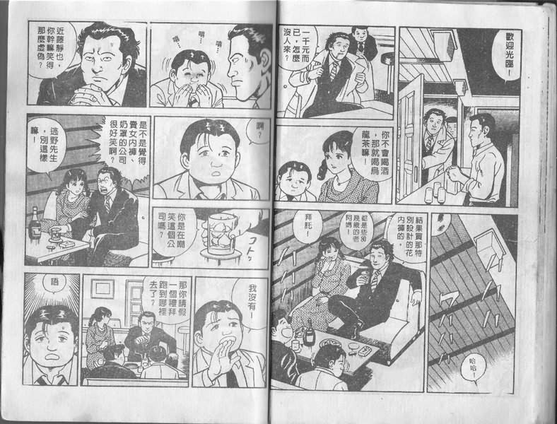 内衣教父漫画,第1卷4图