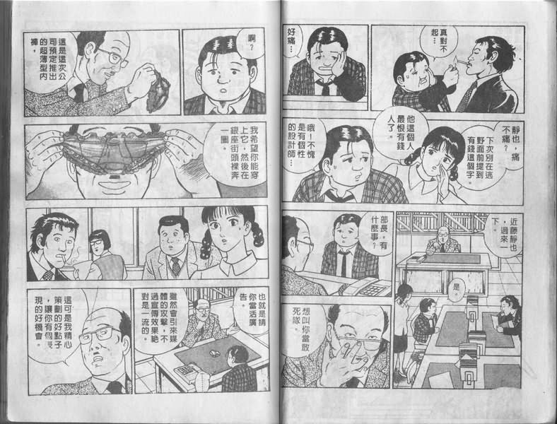 内衣教父漫画,第1卷4图