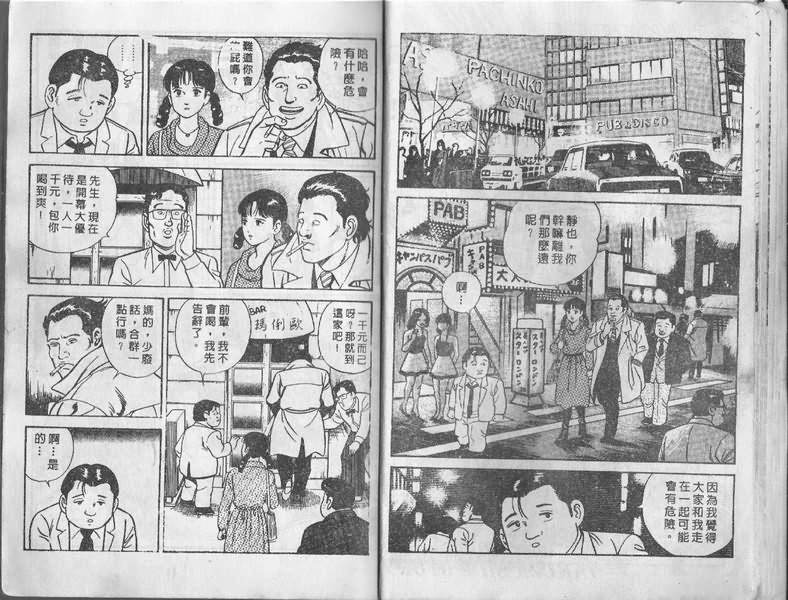 内衣教父漫画,第1卷3图