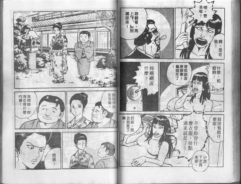 内衣教父漫画,第1卷1图