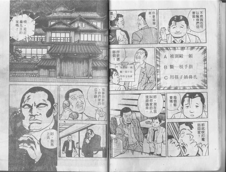 内衣教父漫画,第1卷5图