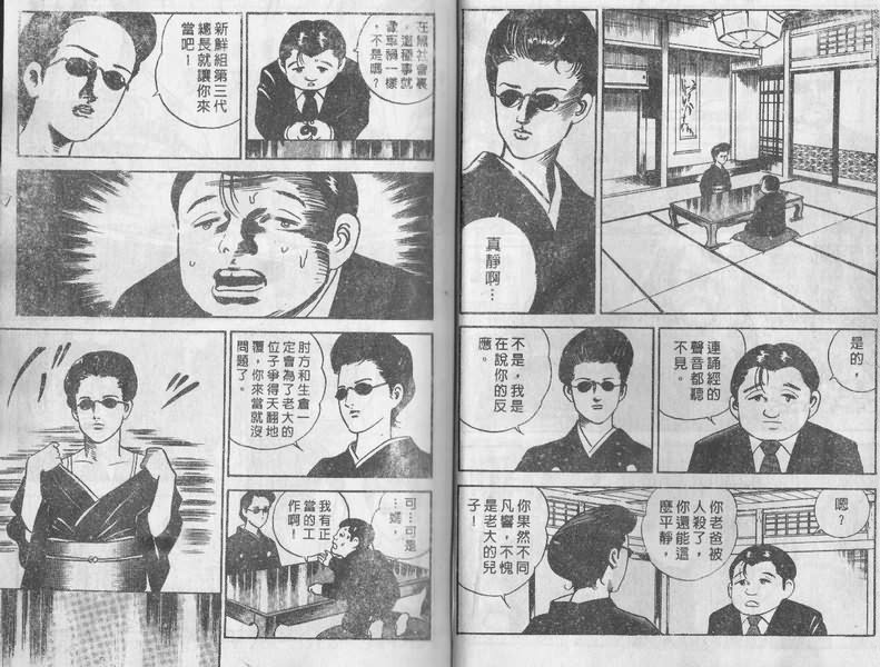 内衣教父漫画,第1卷1图