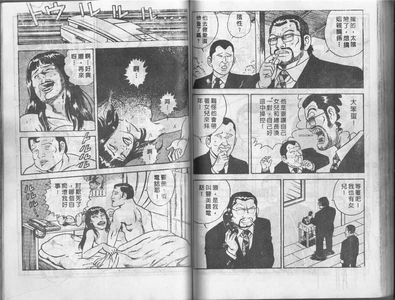 内衣教父漫画,第1卷5图