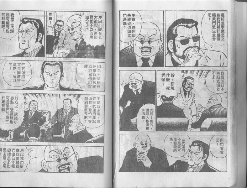 内衣教父漫画,第1卷2图