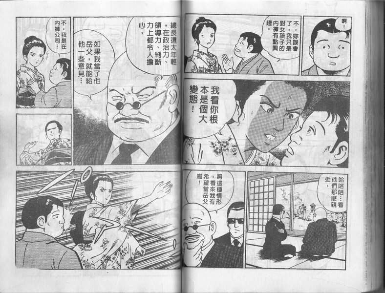 内衣教父漫画,第1卷2图