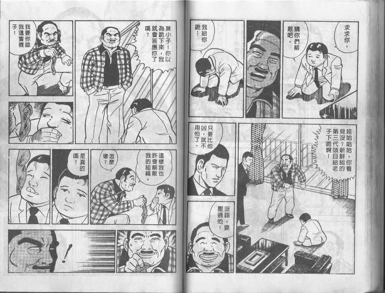 内衣教父漫画,第1卷2图