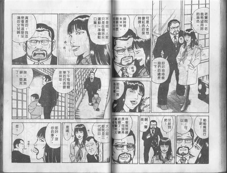 内衣教父漫画,第1卷4图