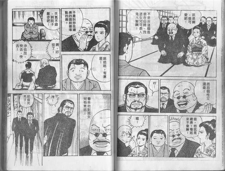 内衣教父漫画,第1卷4图