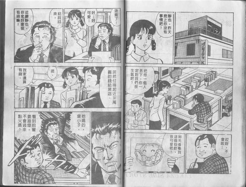 内衣教父漫画,第1卷3图