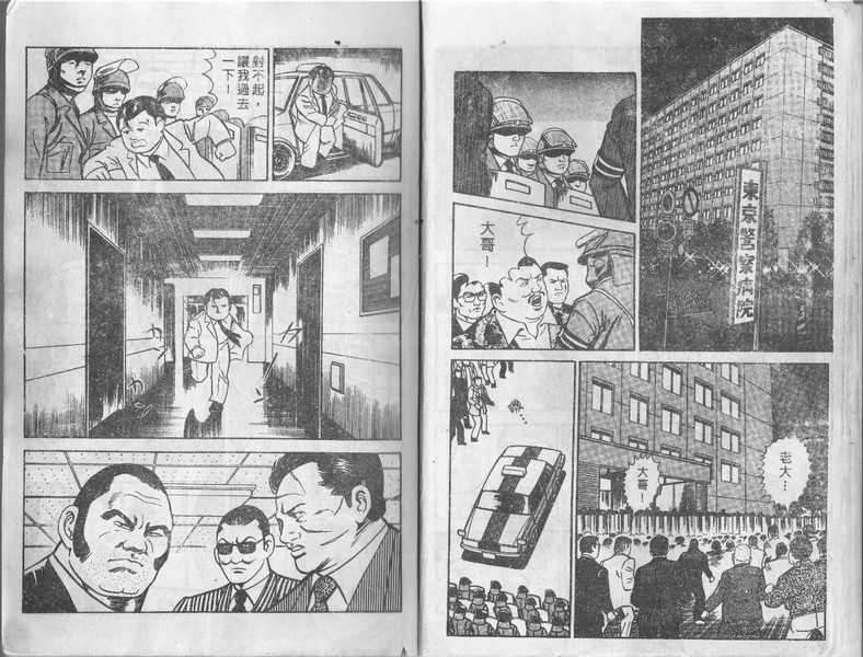 内衣教父漫画,第1卷2图