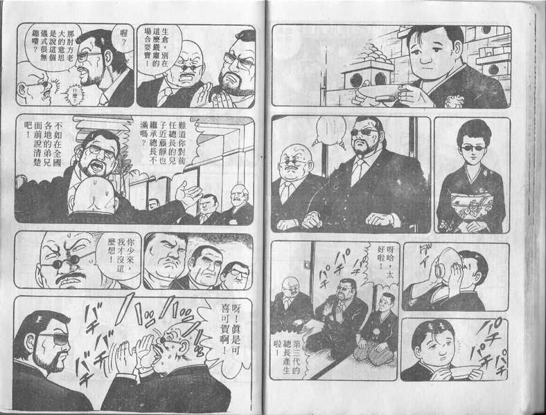 内衣教父漫画,第1卷1图