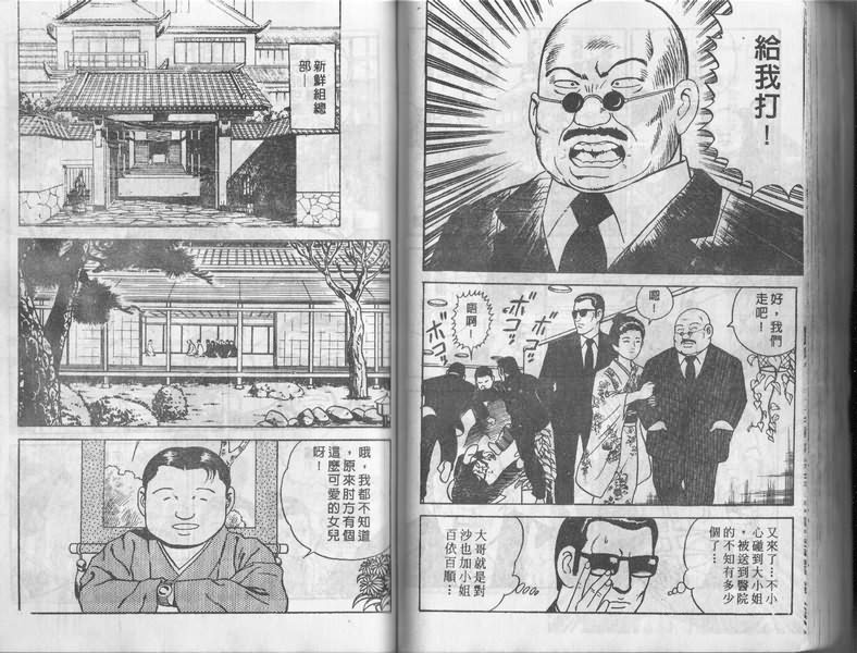 内衣教父漫画,第1卷3图