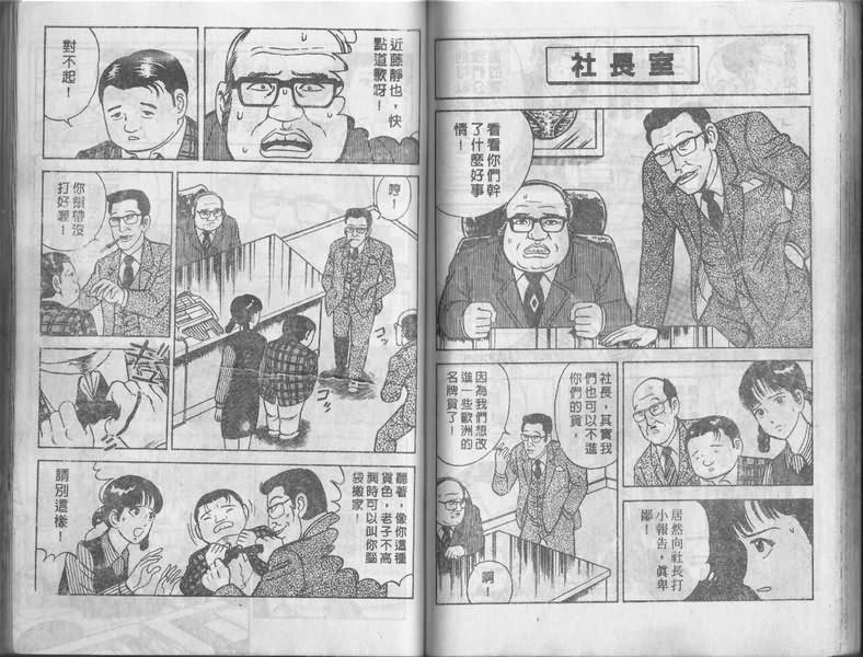 内衣教父漫画,第1卷5图