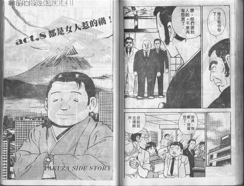 内衣教父漫画,第1卷1图