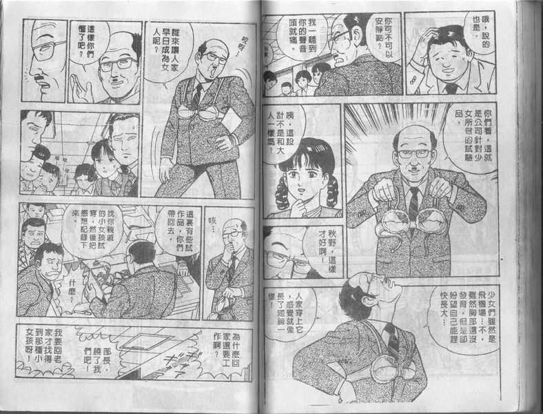 内衣教父漫画,第1卷3图