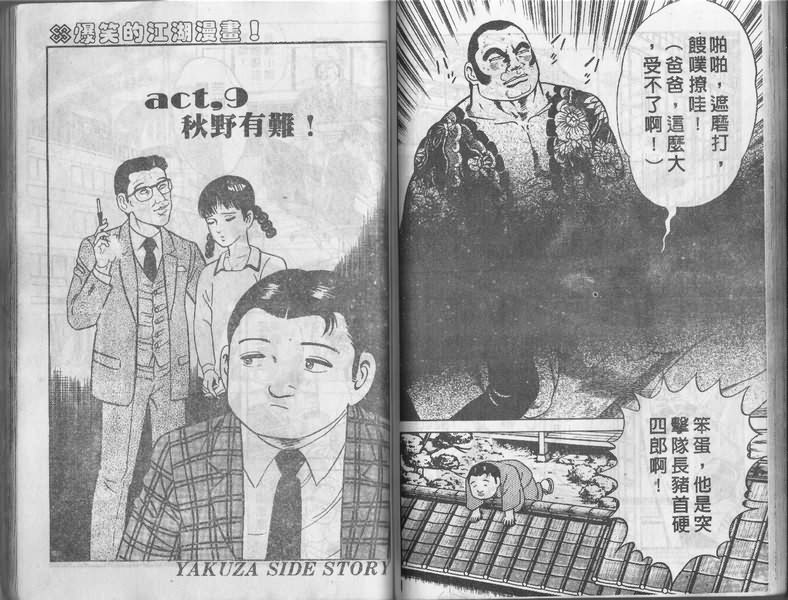 内衣教父漫画,第1卷1图