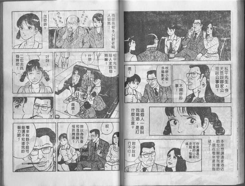 内衣教父漫画,第1卷2图