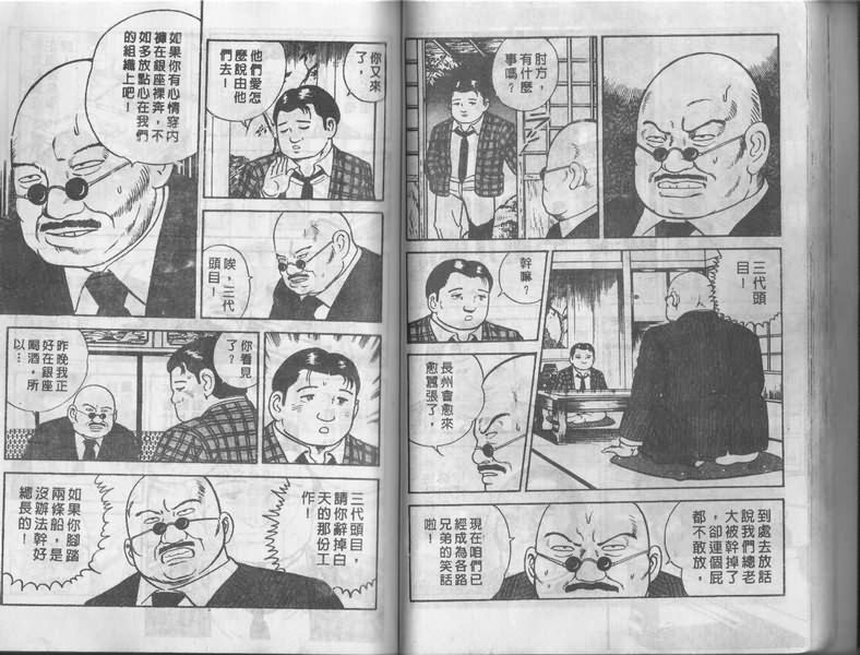 内衣教父漫画,第1卷2图