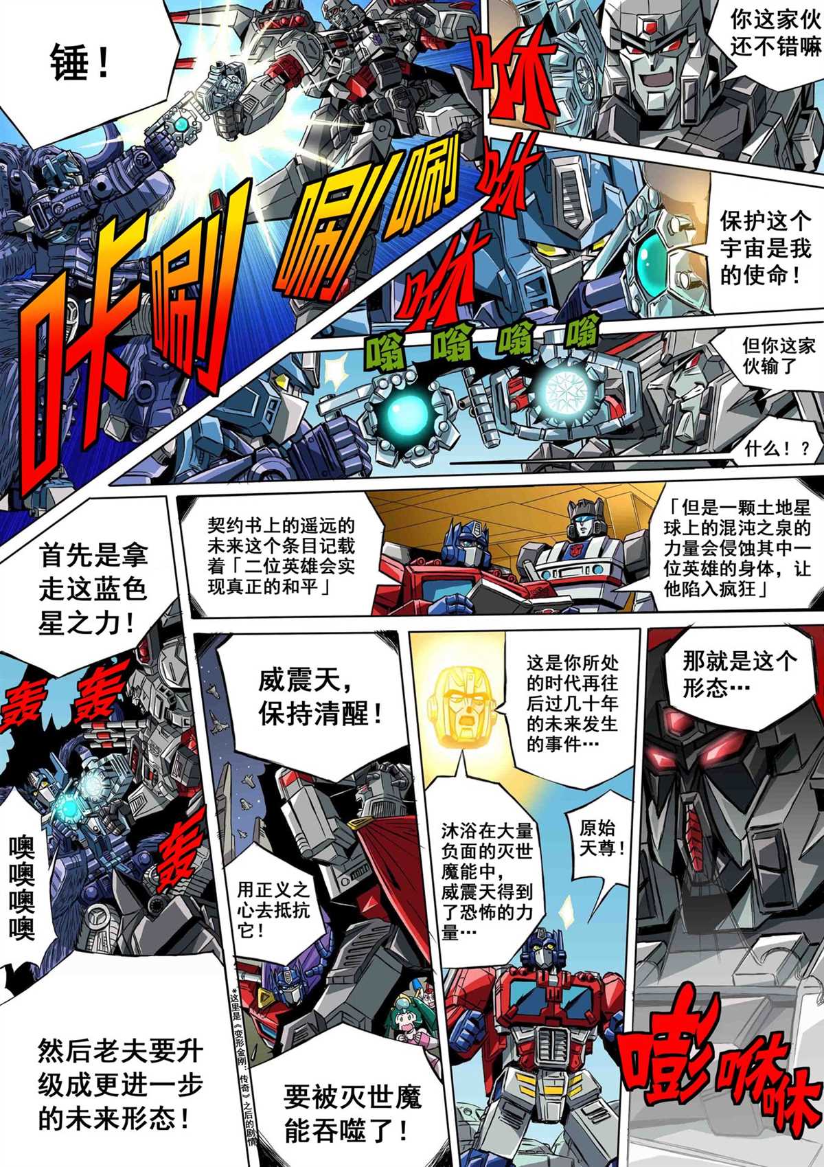 变形金刚：世代精选特别漫画漫画,第9话3图