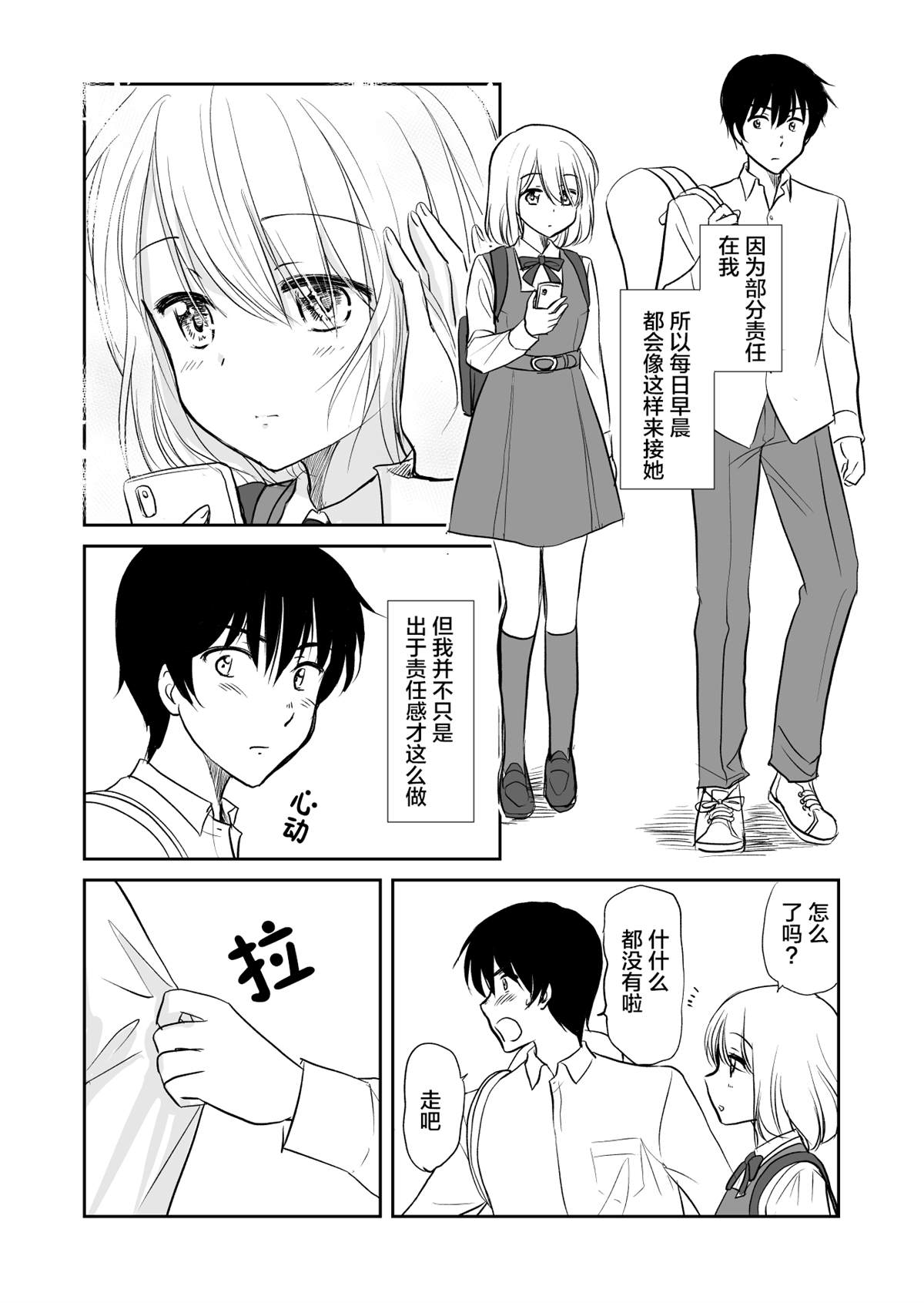 记忆只能维持一天的青梅竹马漫画,第1话3图