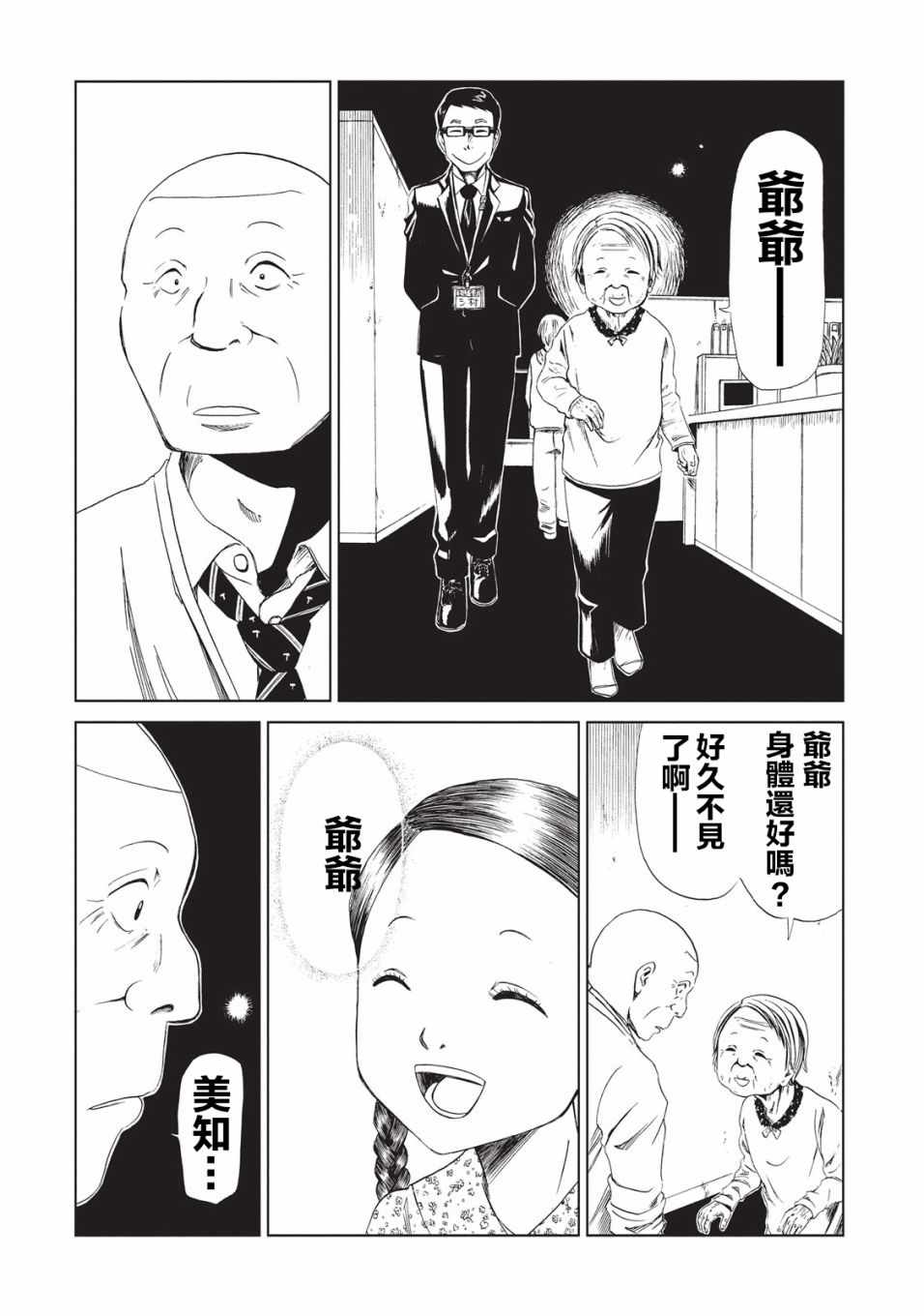 死役所漫画,第9话2图