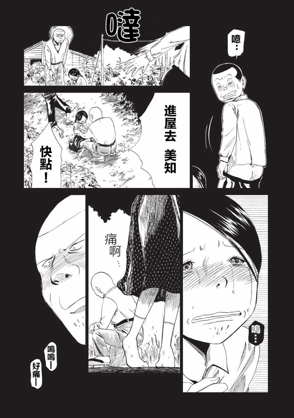 死役所漫画,第9话2图