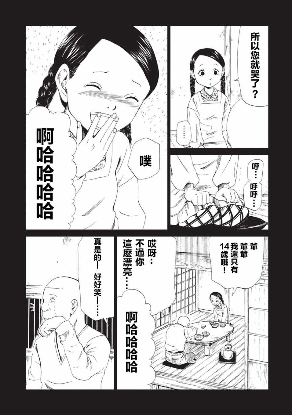 死役所漫画,第9话1图