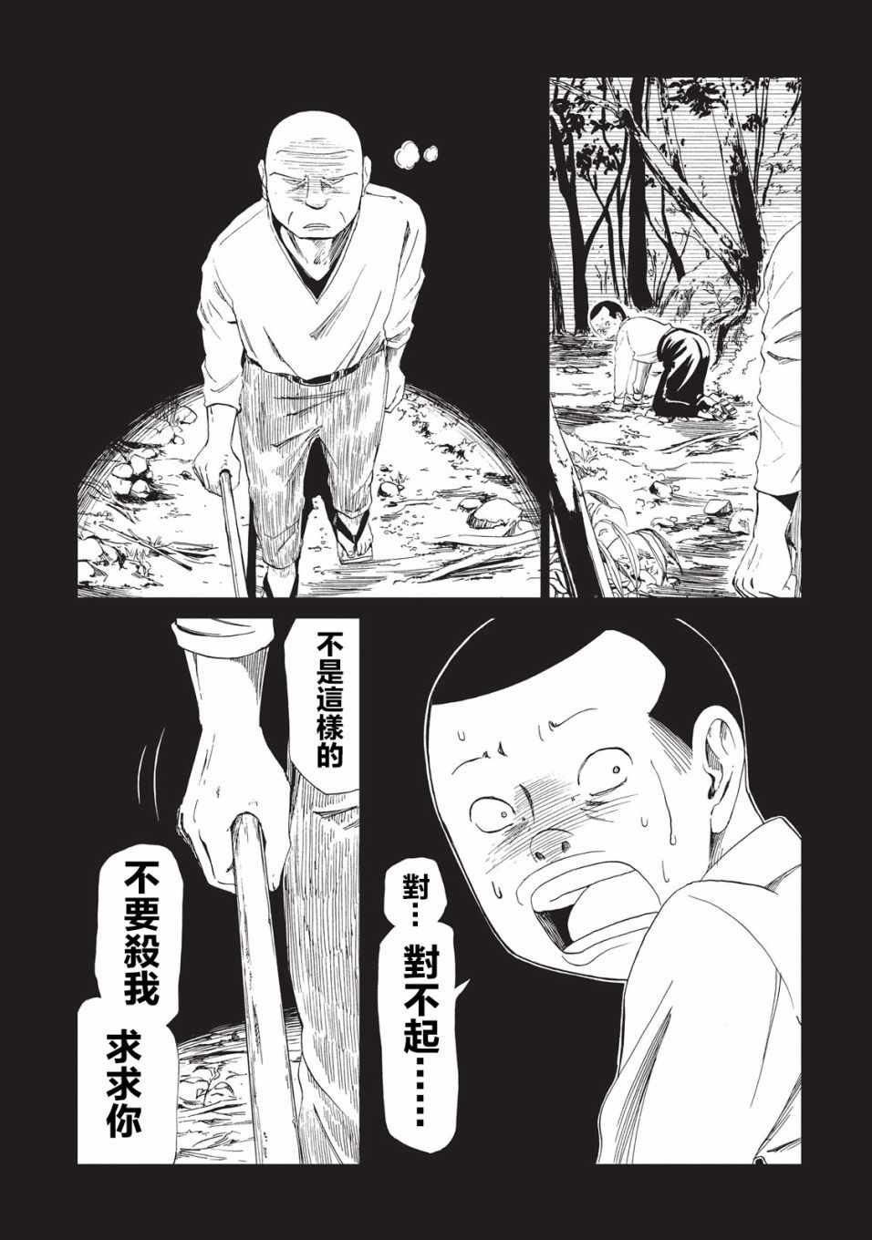 死役所漫画,第9话5图