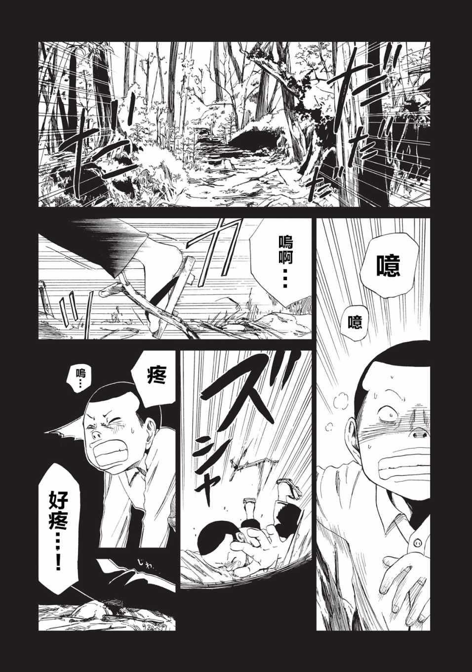 死役所漫画,第9话4图