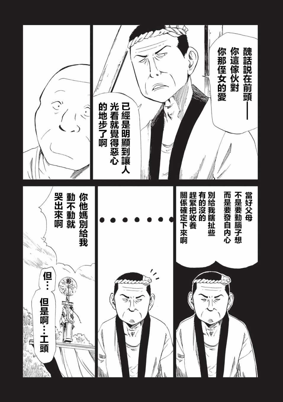 死役所漫画,第9话1图