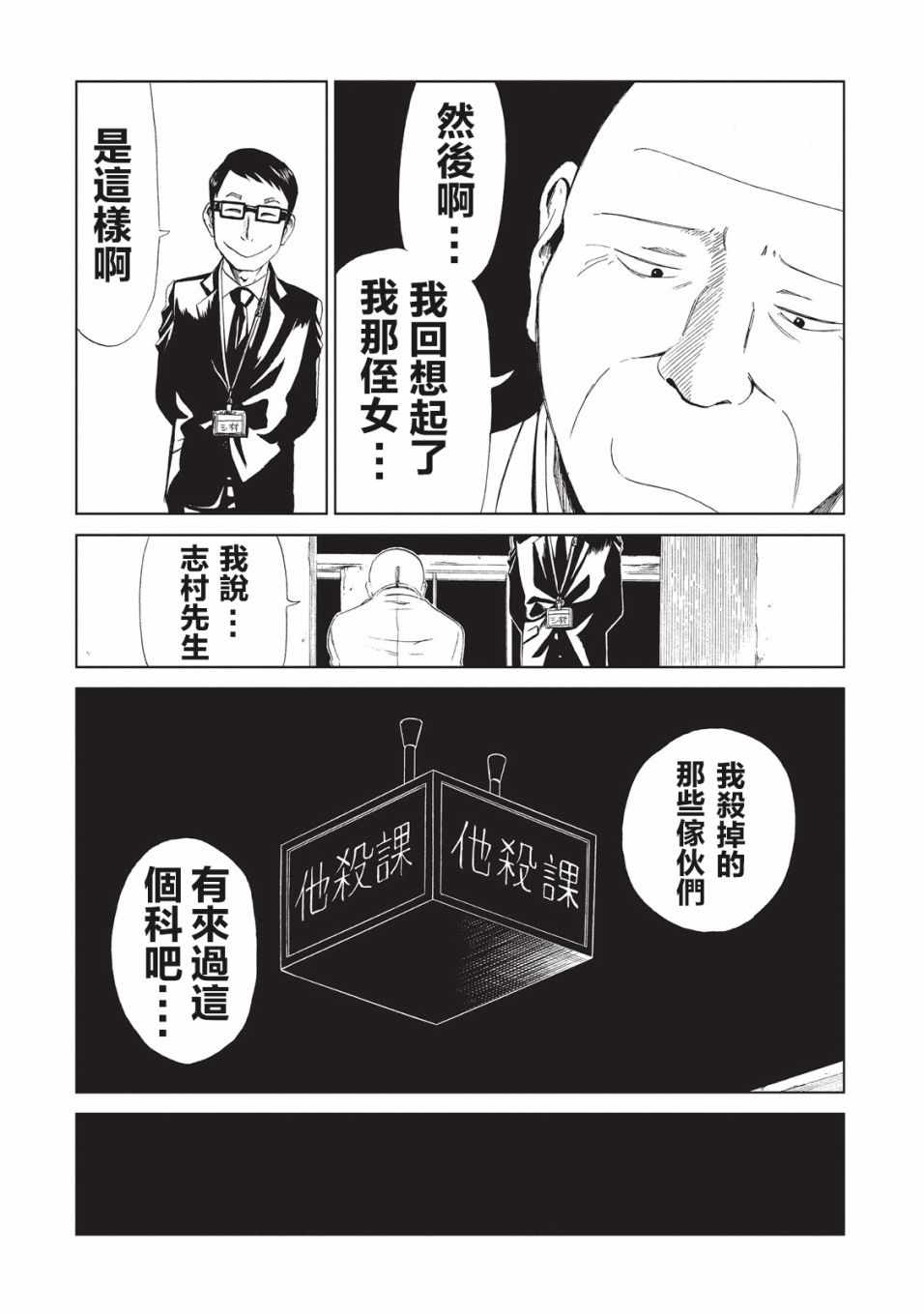 死役所漫画,第9话2图