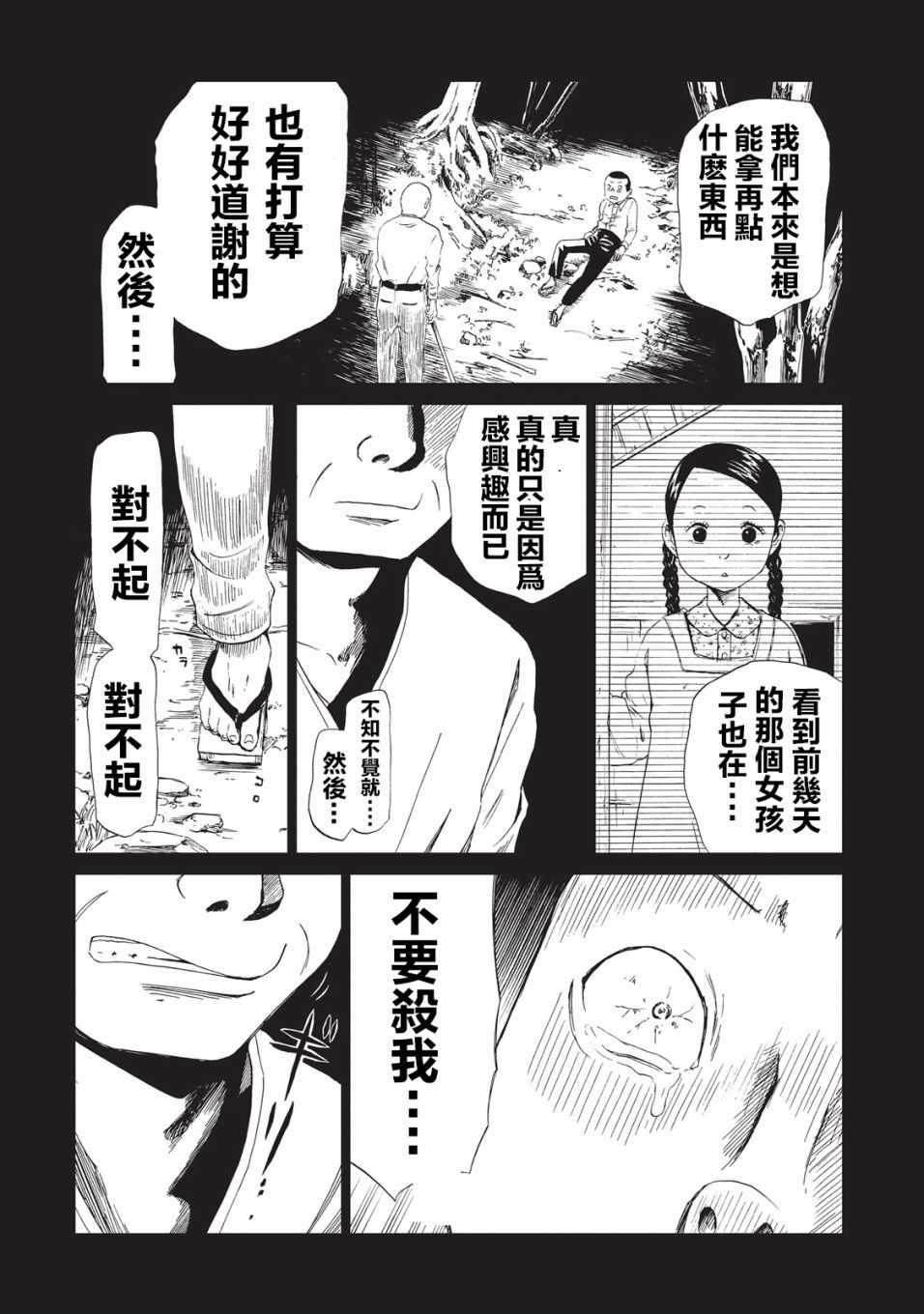 死役所漫画,第9话1图