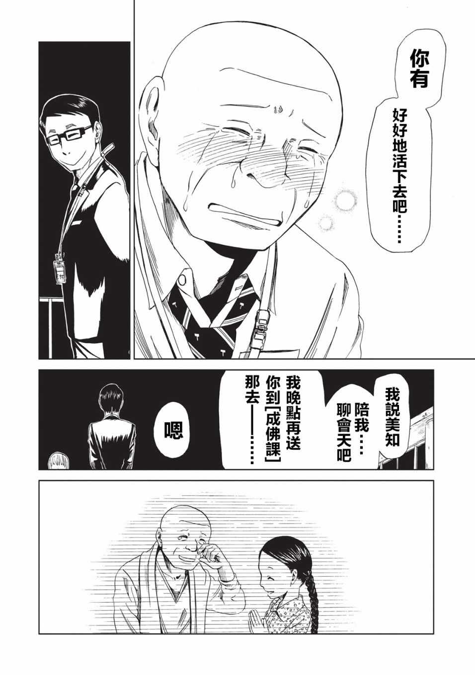 死役所漫画,第9话3图