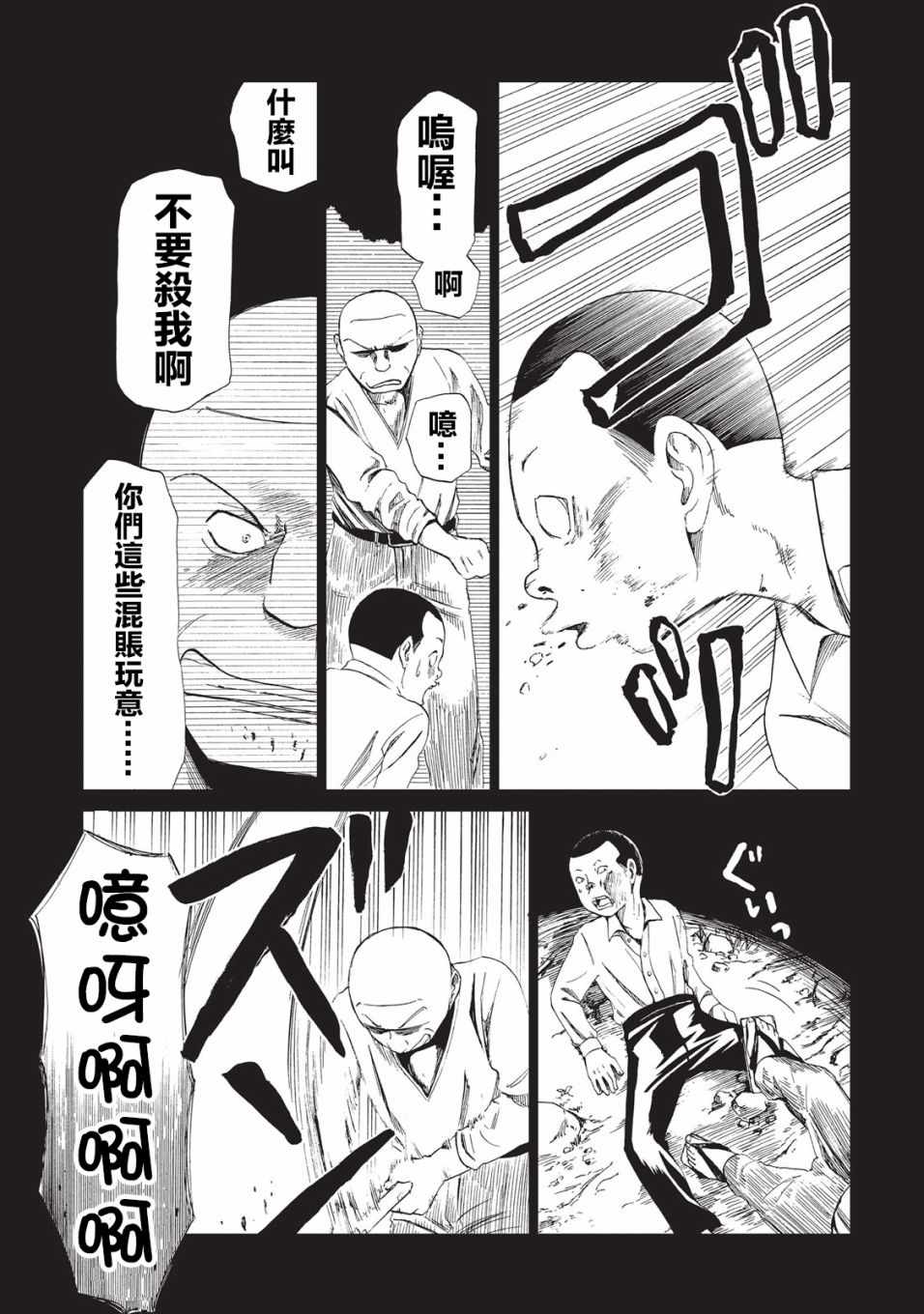 死役所漫画,第9话2图