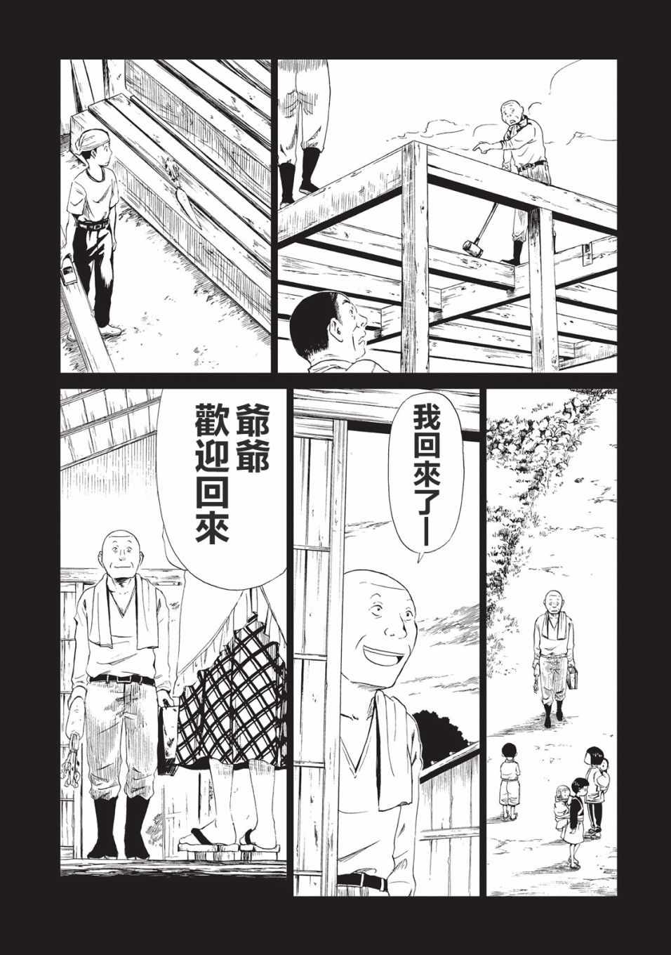 死役所漫画,第9话2图